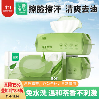 Cherish cleansing face wipes green tea oil remover wipe sweat cleansing skin wet wipes 80 pieces * 3 pack