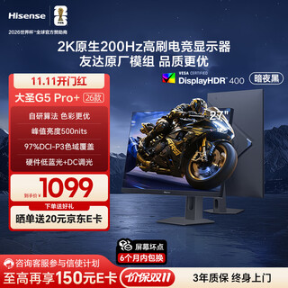 海信大圣G5 Pro+ 26款 27英寸2K200Hz 1ms原厂模组 广色域 旋转升降 HDR400 暗夜黑色 电竞显示器