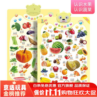 搭啵兔立体带动物叫声有声挂图早教发音墙贴卡片宝宝幼儿童启蒙语音玩具 款二：正面水果+反面蔬菜