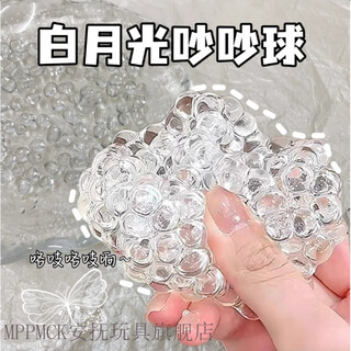 MPPMCK草饼冰沙手作球纯手工diy水晶麻薯手作球慢回弹捏捏解压儿童礼物 1个白月光珠珠捏捏