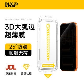W&p 3d curved edge丨full screen coverage suitable for iphone17 tempered film anti-peeping apple 17 mobile phone film dust-proof, anti-fall, anti-peeping, anti-fingerprint dust-free warehouse second sticker wp