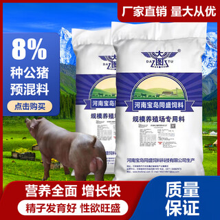 Henan baodao premix 8% special boar feed promotes estrus and breeding, fast sperm quality, good litter quality, and more litters 20 kg/bag