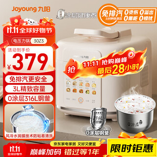 九阳（Joyoung） 3L免排气系列电压力锅小型迷你1-3人家用智能预约0涂层316不锈钢内胆电饭煲高压锅30Z3