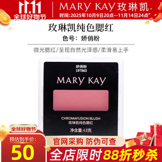 Mary kay genuine skin care counter pure color blush jiao qiao powder natural nude makeup matte repair makeup cosmetics flagship jiao qiao powder 4.8g
