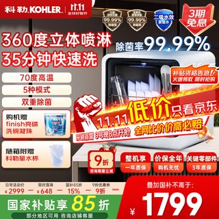 Kohler (kohler) desktop dishwasher high-pressure double-layer three-dimensional spray high-temperature sterilization hot air drying and decontamination integrated household countertop independent installation-free small dishwasher 29973t-na