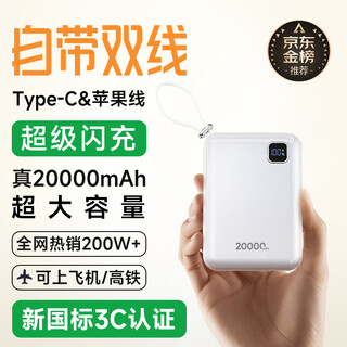 Hishell innovation, national 3c certification, super fast charging, true 20000 mah, self-contained power bank, large capacity mobile power supply, can be used on airplanes, compact and portable, suitable for android and apple, haoyue white, 2w mah + flash charging speed, upgraded battery cell, national new 3c certification, true 20000mah, can be used on airplanes