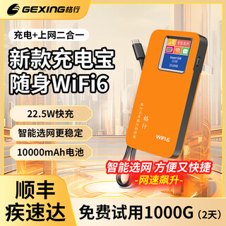 格行移动随身wifi6免插卡无线便携式热点4g高速无限网络无线网卡全国通用流量2025款 带屏幕彩屏款 超快充智能切网-极速观影体验（活力橙） 赠送2天1000G体验流量