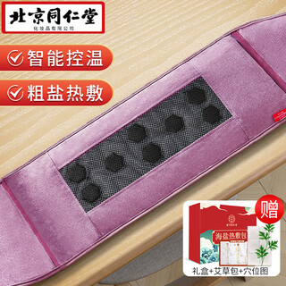 Tongrentang sea salt bag hot compress bag, electric heating compress bag, physiotherapy bag, waist, shoulder and neck moxibustion mugwort hot compress bag, palace warmer belt