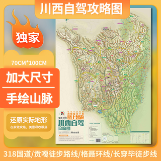 2025 western sichuan self-driving travel strategy map 318 ring gongga hiking genie ring road daocheng aden west western sichuan self-driving travel strategy map
