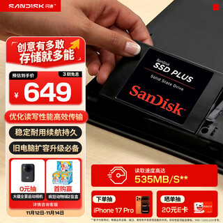 闪迪（SanDisk）1TB SSD固态硬盘535MB/s读速PLUS性能加强版SATA接口2.5英寸TLC颗粒台式机笔记本扩容电脑升级