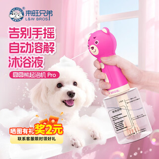 Laiwang brothers pet bath bubbler cat and dog shower gel shampoo foaming dilution bottle bubble machine dog bathing artifact upgraded one-click stirring ji xiong bubble machine pro model