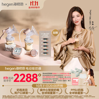 Hegen electric breast pump hands-free and painless fully automatic bilateral manual breast pumping massage gift box large suction painless breast pump electric bilateral breast pump gift box