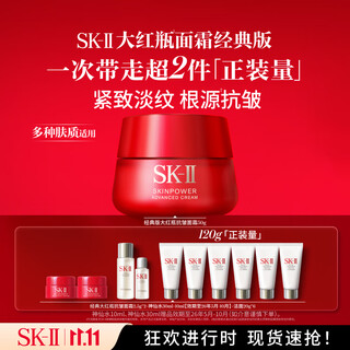 SK-II大红瓶面霜50g乳液抗皱护肤品套装礼盒sk2化妆品全套生日礼物女