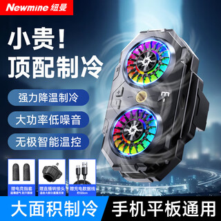 Newman real freeze丨dual-core refrigeration, mobile phone radiator semiconductor cooling back clip dual-fan e-sports game live broadcast chicken king artifact dual-core refrigeration model twin turbine cooling丨large surface positive rapid cooling