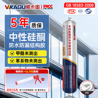 Vikagu 995 neutral silicone sealant quick-drying waterproof and leak-proof indoor and outdoor doors and windows stone exterior wall caulking integrated ceiling structure glue white vgs995 590ml 1 piece