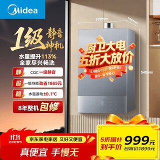 Midea mate30 16-liter gas water heater natural gas, first-class silent, first-class energy-saving, constant temperature, large water volume, small volume, 15% national subsidy
