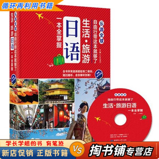 Used books, a small amount of handwriting, traveling around the world, this book is enough for free travel, life and travel, mastering all japanese in one book, 5th edition, chief editor live