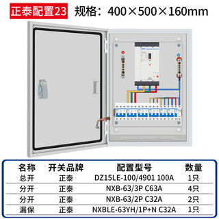 Complete set of distribution box 380v surface-mounted wall-mounted factory three-phase four-wire low-voltage distribution cabinet customized finished switch box chint switch three-phase 100a leakage protection + four three-phase + two two-phase +