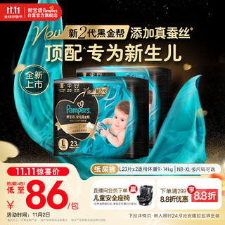 Pampers newborn top black gold baby diapers diapers add real silk l46