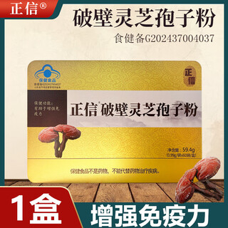 正信破壁灵芝孢子粉林芝孢子粉保健食品增强免疫力蓝帽