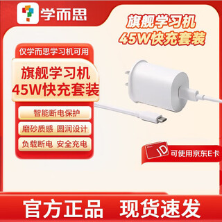 Xueersi learning machine flagship series full set of accessories protective case smart eye charging set charging set (compatible with the 2nd generation of xueersi learning machine) slight bump