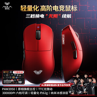 狼蛛（AULA）SC900无线鼠标电竞游戏鼠标三模轻量化可换电池2.4G无线/蓝牙/有线PAW3395DPI可调办公笔记本鼠标 SC900MAX-星战红【双电池】-PAW3950
