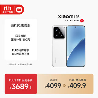 Xiaomi 15 national subsidy leica optics summilux high speed ​​lens snapdragon 8 extreme edition mobile platform 16+512 white 5g mobile phone national subsidy