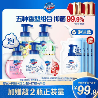 舒肤佳抑菌泡沫洗手液300g*5(纯白+芦荟+柠檬+樱花+红石榴)抑菌