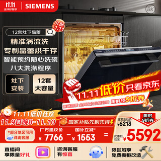 Siemens (siemens) 12 sets of built-in dishwashers with large inner cavity under the stove, super-sensing cabin, precise vortex washing, super first-class water effect, crystal bud drying, jingyu smart se45zb88kc