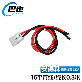 Baye two-pole anderson single-plug high-current connection cable electric forklift battery charging extension cable gray 120a/16 square meters/0.3 meters by-g120ctx03