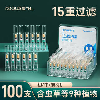 Adous disposable cigarette holder filter coarse, medium and fine three-use 15-fold filter cigarette holder cigarette filter 100 pieces