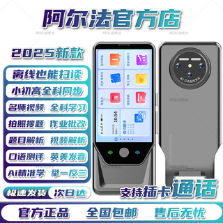 Dr. alpha's extra-large screen scanning pen, smart learning machine, reading pen, scanning pen, dictionary pen, translation pen, primary school, junior high school and high school english general synchronous course, famous teacher's video photo search question, 6.0-inch flagship version, 4g card call model, 512gb