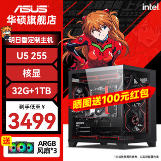 Asus family bucket core ultra 225f/230f complete machine rtx5060 host 5060ti game e-sports desktop independent display live broadcast assembly computer diy sea view room configuration 5 u5 225 no graphics card host