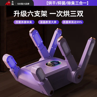 Puppy hexagonal shoe dryer portable drying, deodorizing and foldable air outlet shoe dryer to remove odor and ozone sterilization 2025 haze purple hexagonal puppy shoe dryer