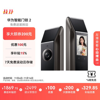 华为智能门锁 2 AI 掌静脉识别 超清猫眼远程对讲 指纹锁 电子密码锁家用 免费送装拆旧 智能门锁 2 新品上市