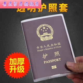 Jingzhan overseas travel passport protective cover waterproof and anti-wear document storage bag passport card holder id card holder passport bag thickened with card slot frosted (2 pieces)