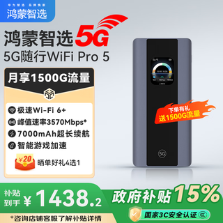 华为智选5G随行WiFi Pro5 移动随身WiFi6 5G-A高速全网通插卡无线流量网卡2025款E6888 AX15B 华为智选5G E6888【可反向充电】