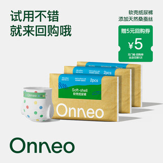 Onneo onneo soft shell mulberry silk diaper trial pack ultra-thin breathable pull-up pants baby diaper portable pack * 3 pack diaper l2 piece * 3 pack