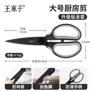 Wang mazi black titanium stainless steel kitchen scissors home powerful multi-function large black titanium kitchen scissors double anti-rust_new upgrade