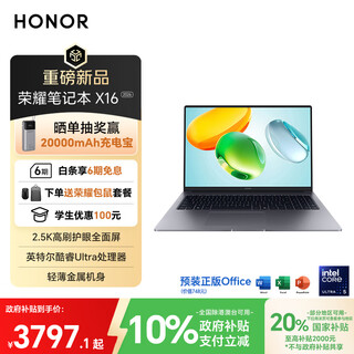 Honor notebook x16 2026 core ultra5 24g 1t 120hz 2.5k high brush eye protection screen 16-inch thin and light laptop gray
