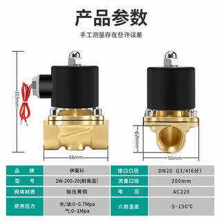 Elecall solenoid valve water valve oil valve normally closed copper 2w-200-20 (6 minutes) ac220v high temperature resistance 150 degrees