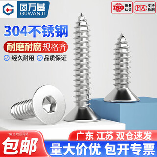 Guwanji 304 stainless steel flat head hexagonal self-tapping screws countersunk head hexagonal self-tapping machine screws m4*10 50 pieces