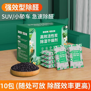 Yiju (yiju) german quality new car formaldehyde and odor-removing activated carbon bag, car-specific bamboo carbon bag, car-mounted odor removal, store manager recommendation, new car dosage, high-efficiency activated carbon * 10 packs