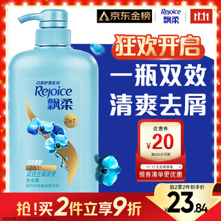 Rejoice daily care family pack anti-dandruff refreshing shampoo men and women shampoo cream 1kg degreasing