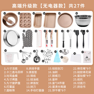 Xiangmanchu cake mold baking tool set novice home pizza pan biscuit bread oven baking package high-end upgraded no electrical package