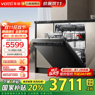Vatti small ufo max built-in dishwasher 18+2 sets large capacity full area washing independent disinfection 105 hot air drying five-star disinfection strong discharge no residual water first-class water efficiency gemini 18+2 sets丨d3000max