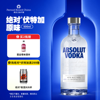 绝对伏特加（Absolut Vodka）瑞典进口洋酒 40度 鸡尾酒基酒 原味 500mL 1瓶