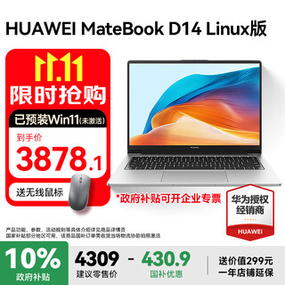 Huawei (huawei) laptop matebook d14 government subsidy 13th generation linux version 2025 new 14-inch core thin and light office study notebook pre-installed windows i5-13420h 16g 1tb silver pre-installed version