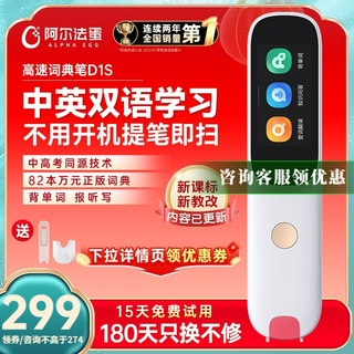 Alpha egg dictionary pen d1pro/d1ultra/d1s english reading pen translation pen general subject search question learning pen elementary school junior high school high school synchronization electronic dictionary scanning pen word pen d1s chinese-english learning upgrade 32gb consultation discount