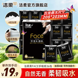 Jierou black face cologne handkerchief paper 4-layer mini portable pack thickened wettable table paper 4-layer 8 pieces*36 pack